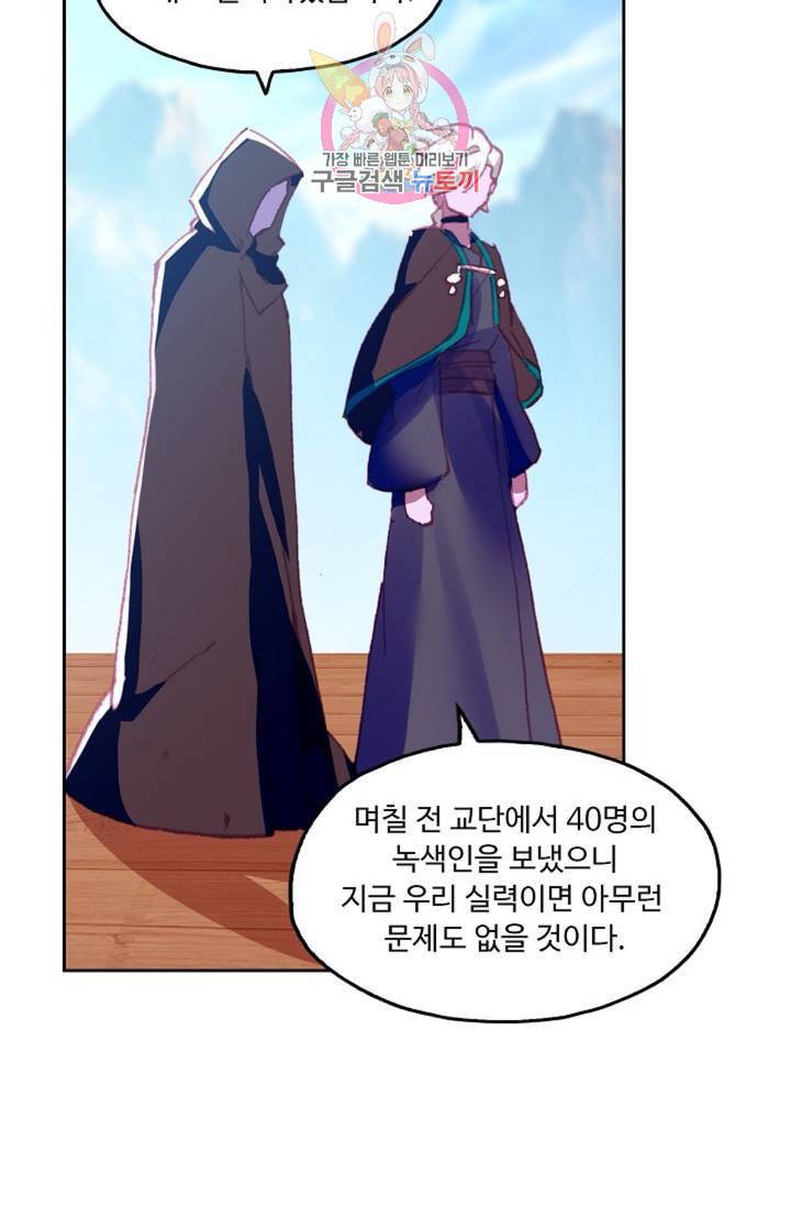 사신 영웅전 바보 마법사 영웅이 되다  126화 125화 40