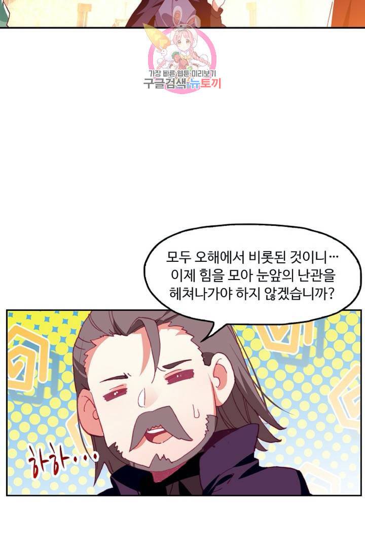 사신 영웅전 바보 마법사 영웅이 되다  126화 125화 49