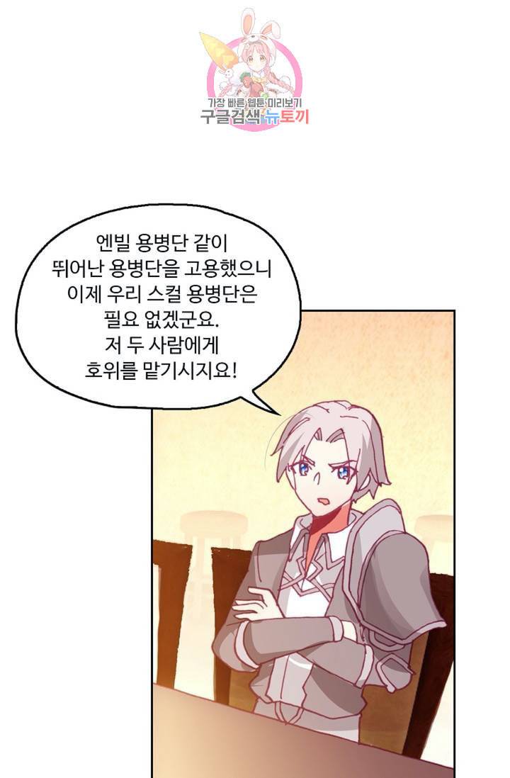 사신 영웅전 바보 마법사 영웅이 되다  126화 125화 50