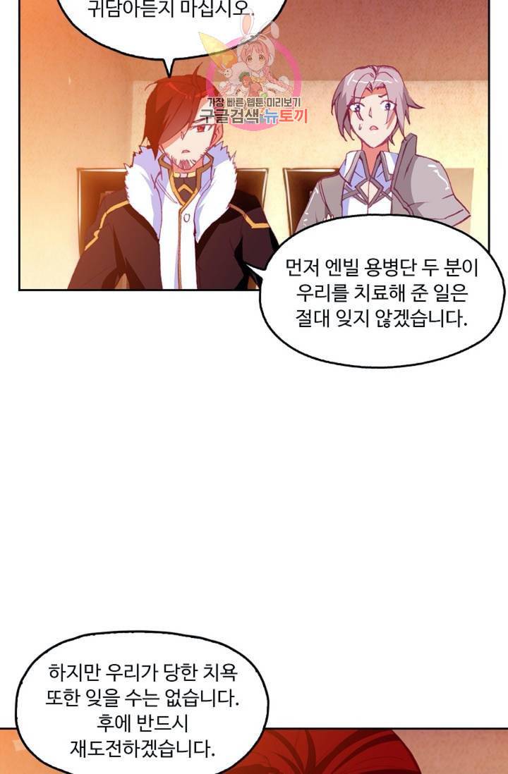 사신 영웅전 바보 마법사 영웅이 되다  126화 125화 54