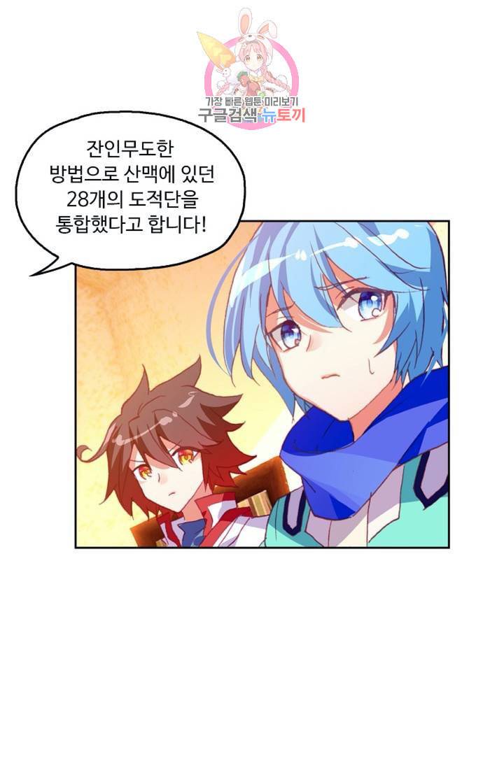 사신 영웅전 바보 마법사 영웅이 되다  126화 125화 68