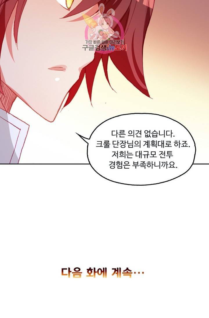 사신 영웅전 바보 마법사 영웅이 되다  126화 125화 74