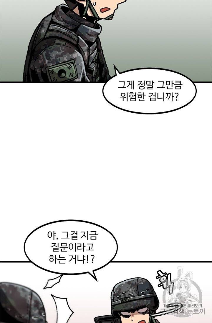 혼자 레벨업 합니다 16화 4