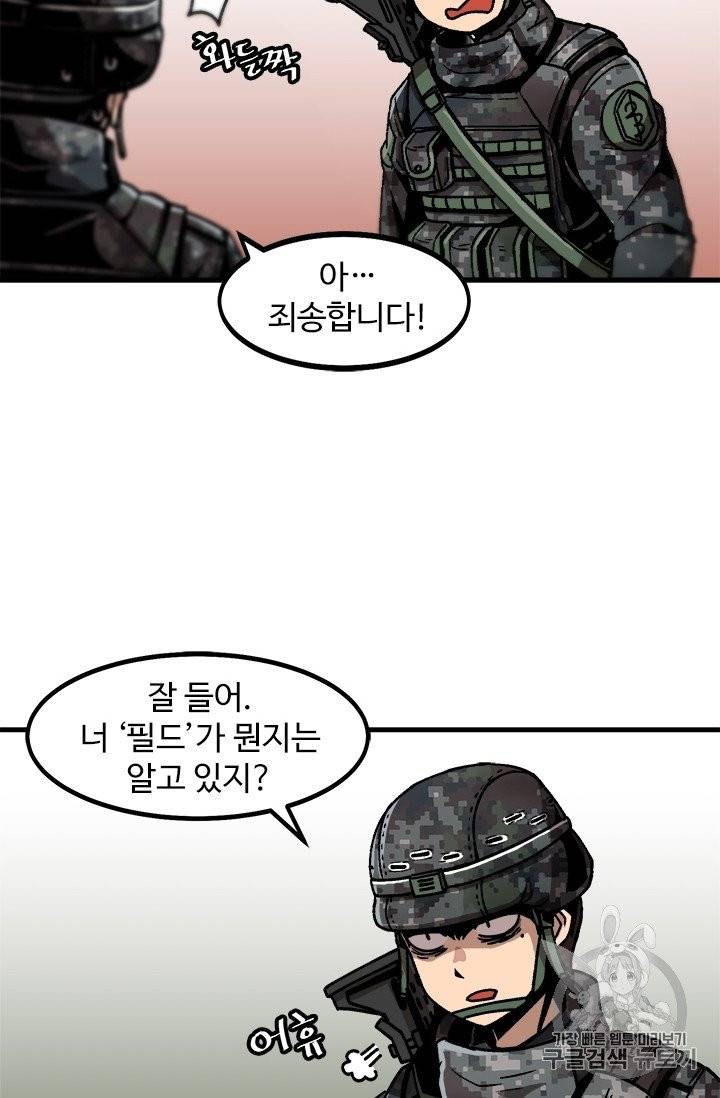 혼자 레벨업 합니다 16화 5