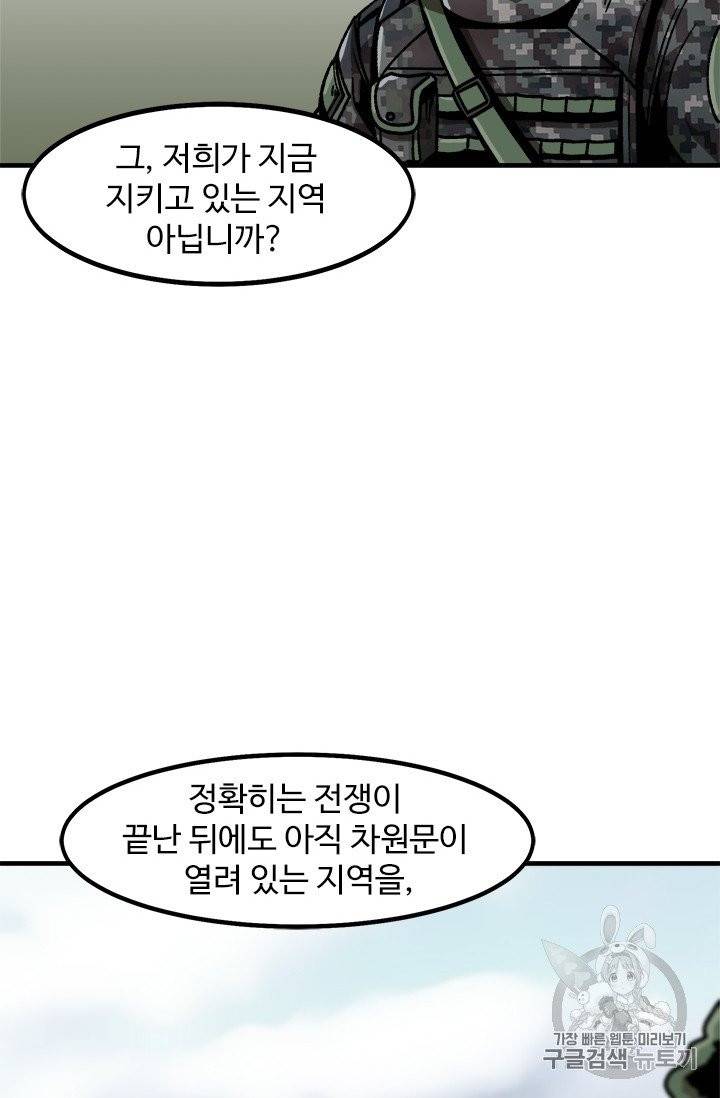 혼자 레벨업 합니다 16화 6