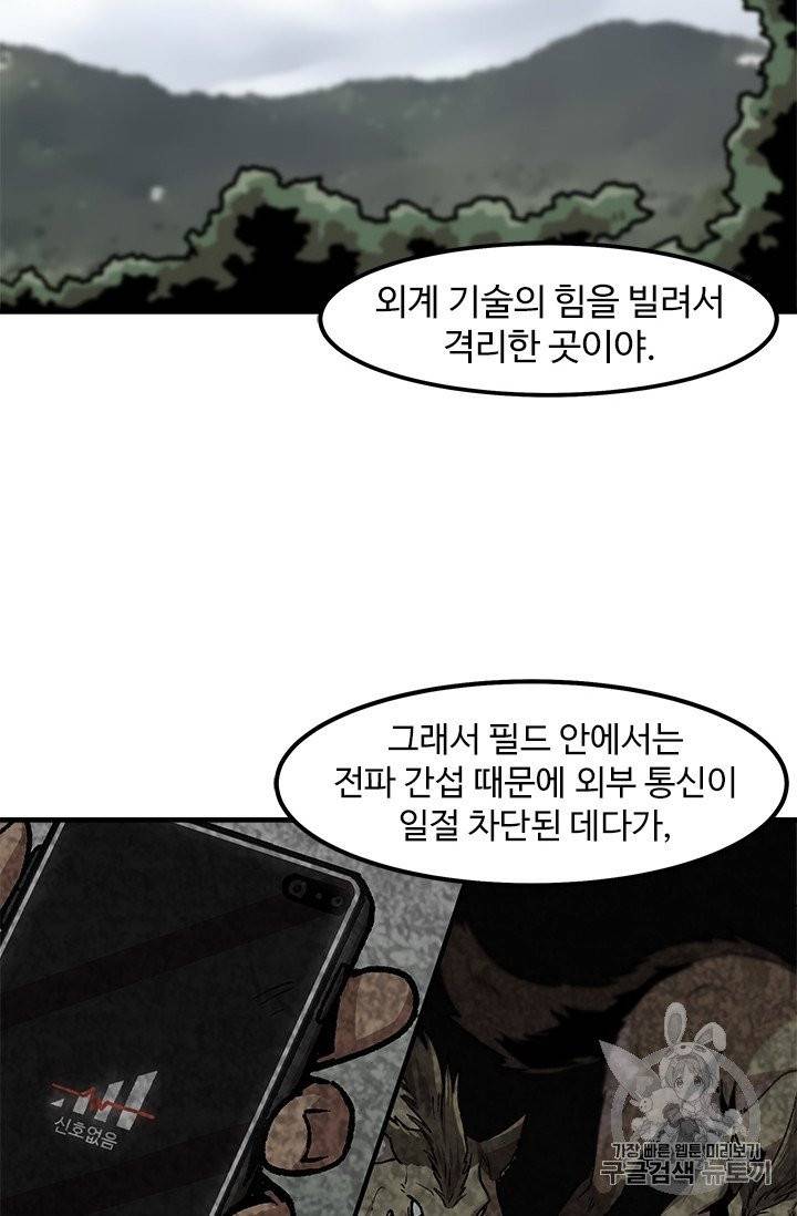 혼자 레벨업 합니다 16화 7