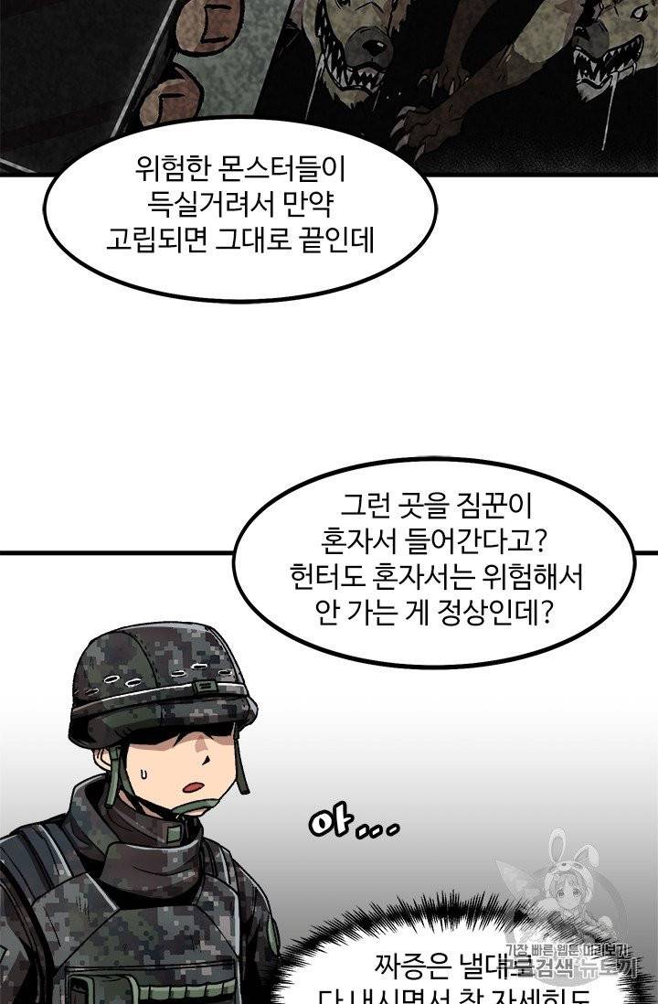혼자 레벨업 합니다 16화 8