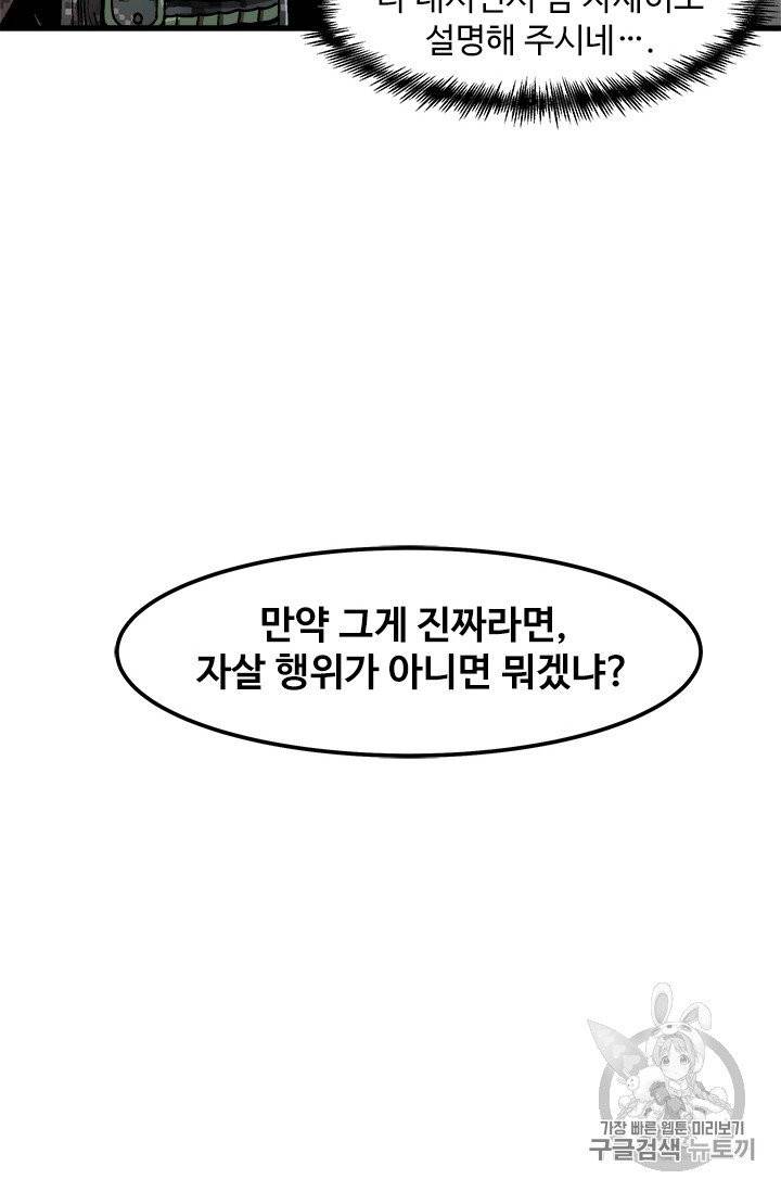 혼자 레벨업 합니다 16화 9