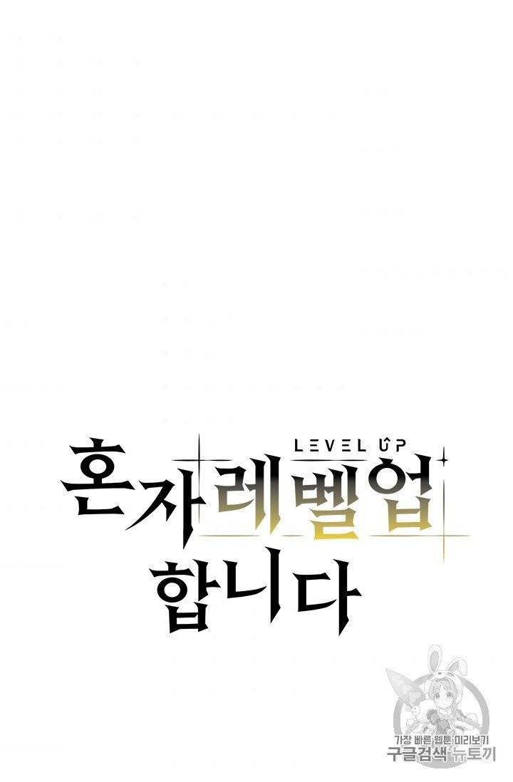 혼자 레벨업 합니다 16화 10