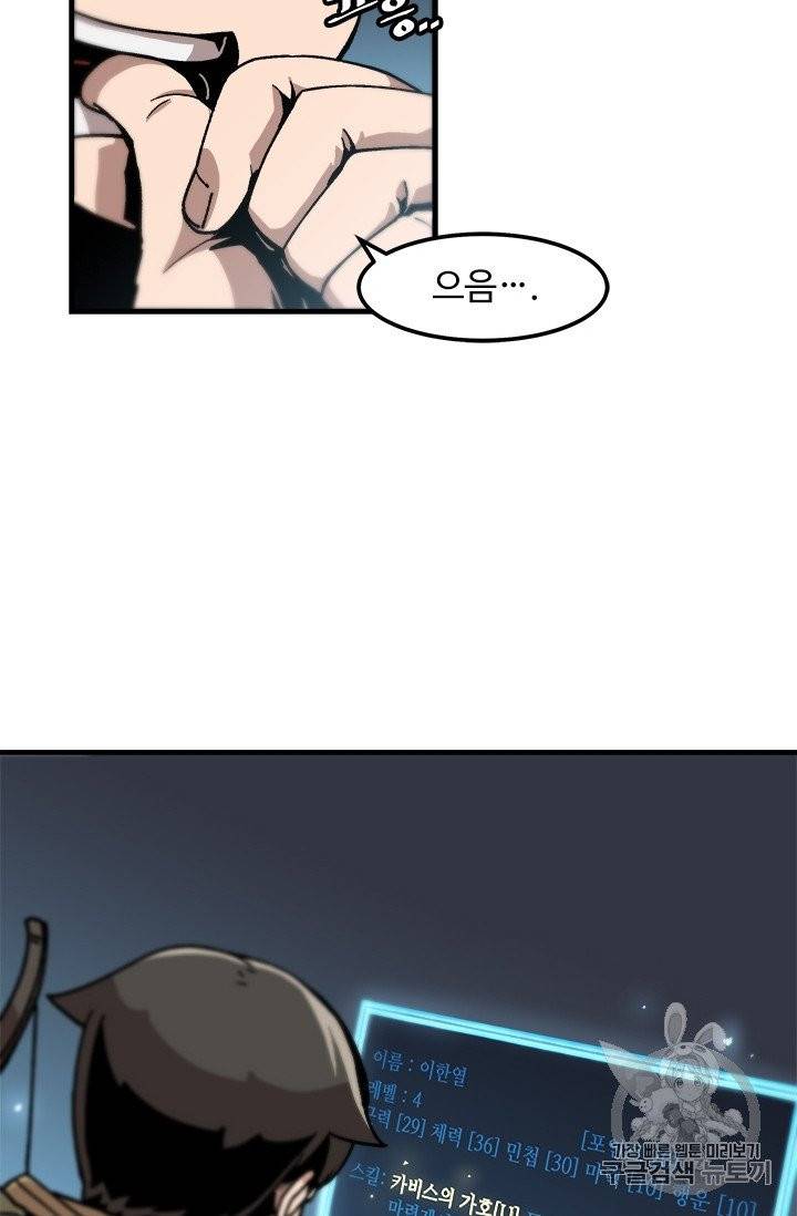 혼자 레벨업 합니다 16화 13