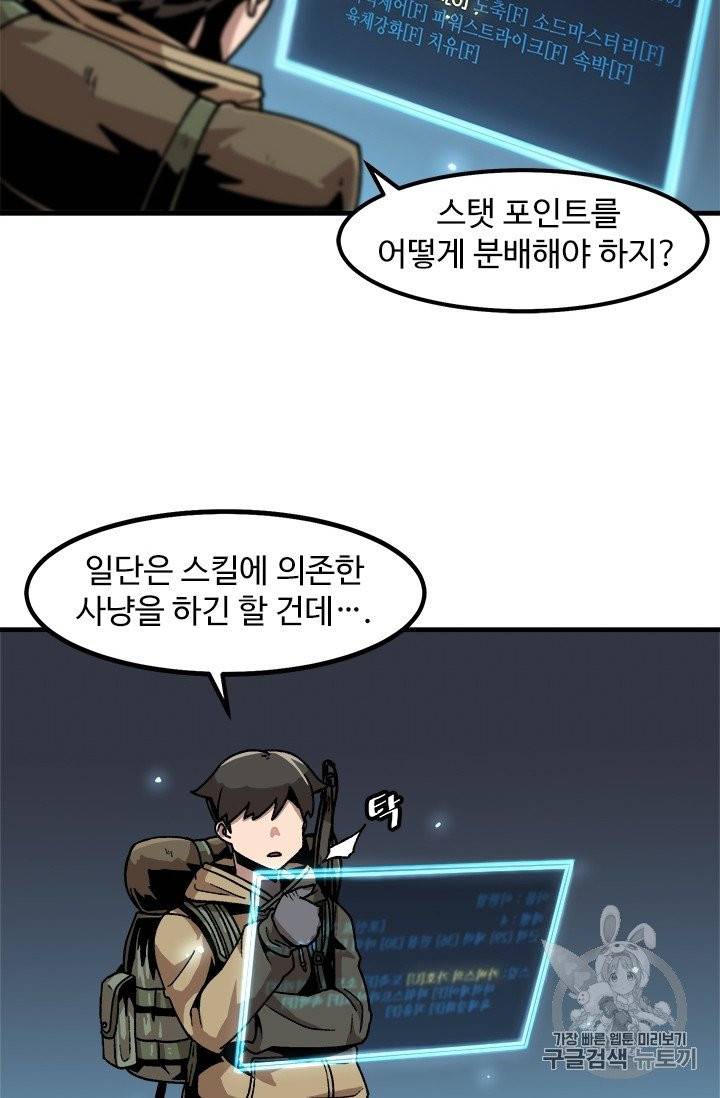 혼자 레벨업 합니다 16화 14