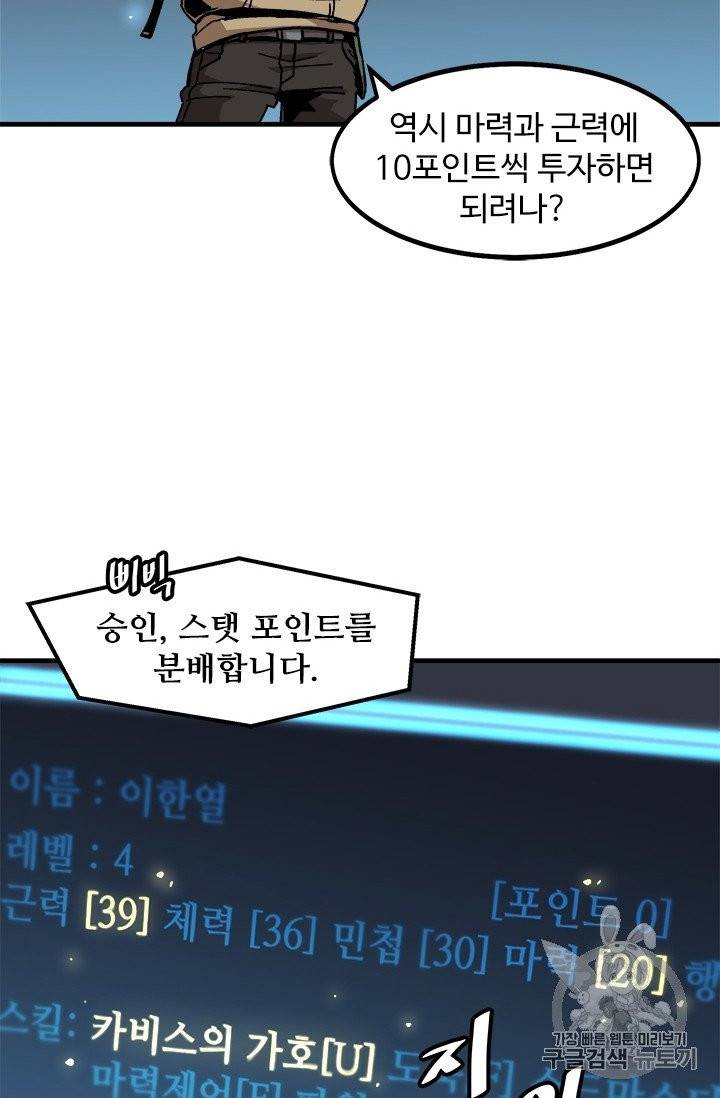 혼자 레벨업 합니다 16화 15