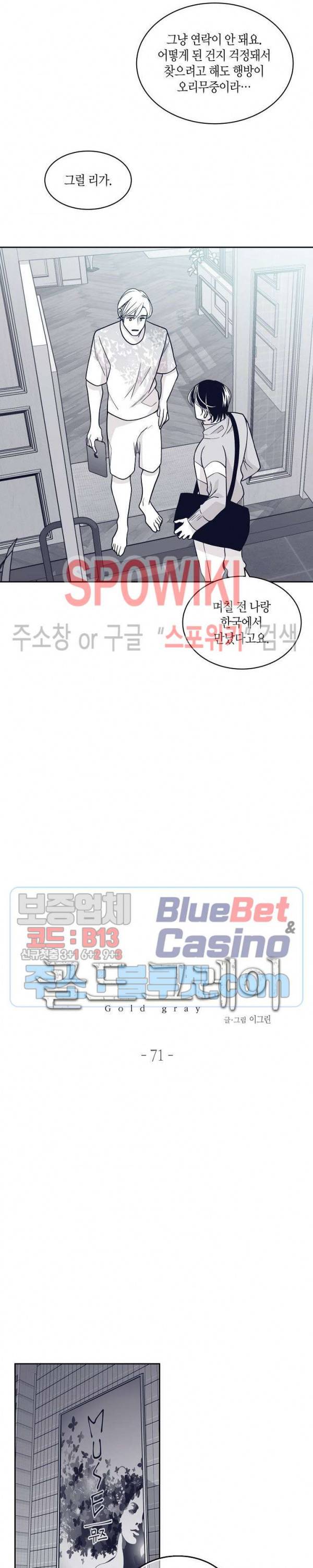골드 그레이 (Gold gray) 71화 2