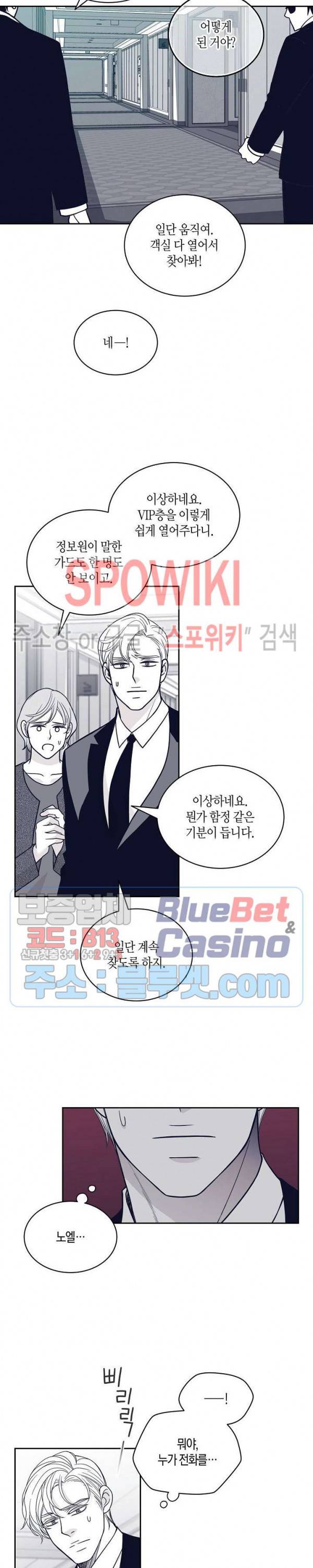 골드 그레이 (Gold gray) 71화 11