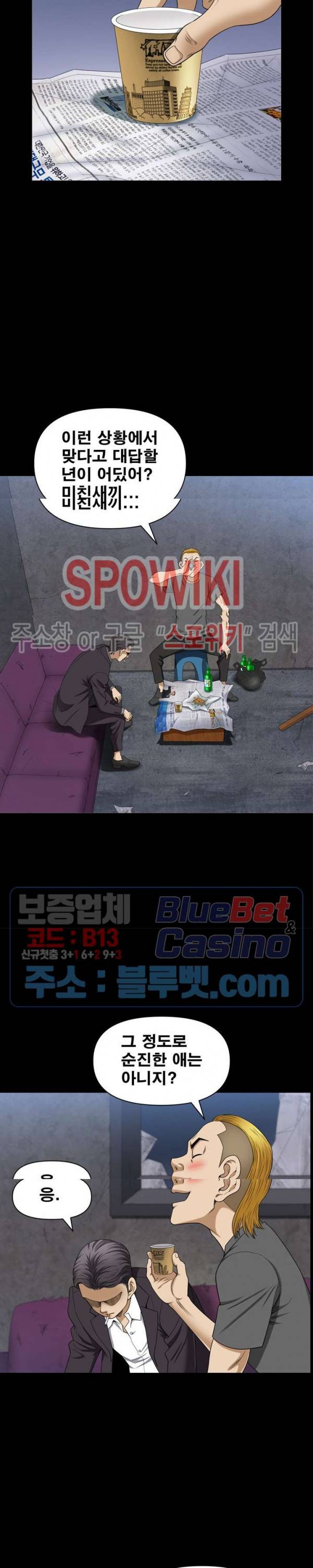 양아치 67화 4