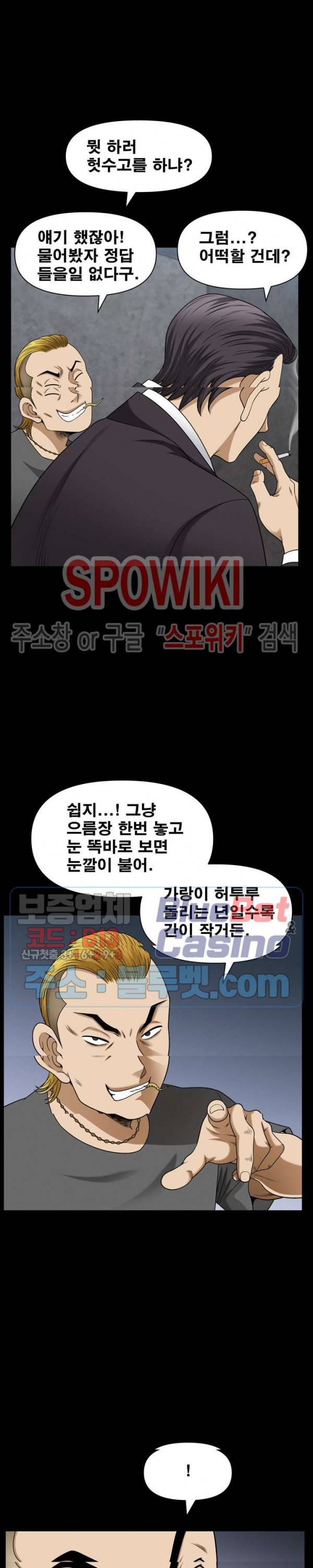 양아치 67화 6
