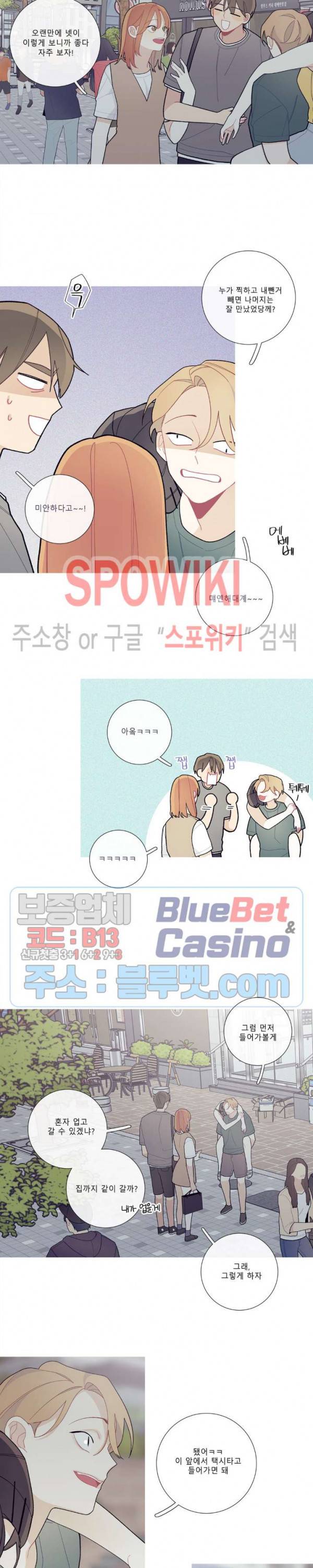 이게 무슨 일이야? 83화 2