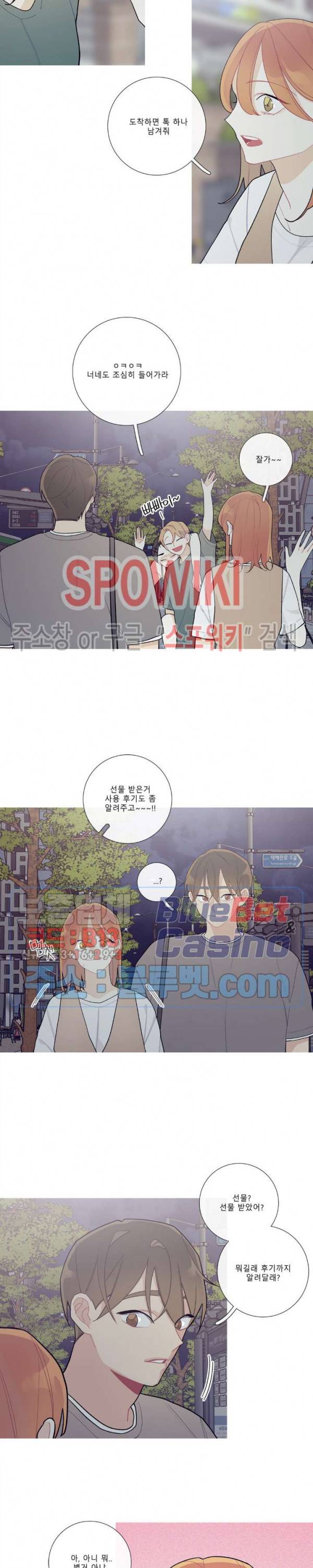 이게 무슨 일이야? 83화 3