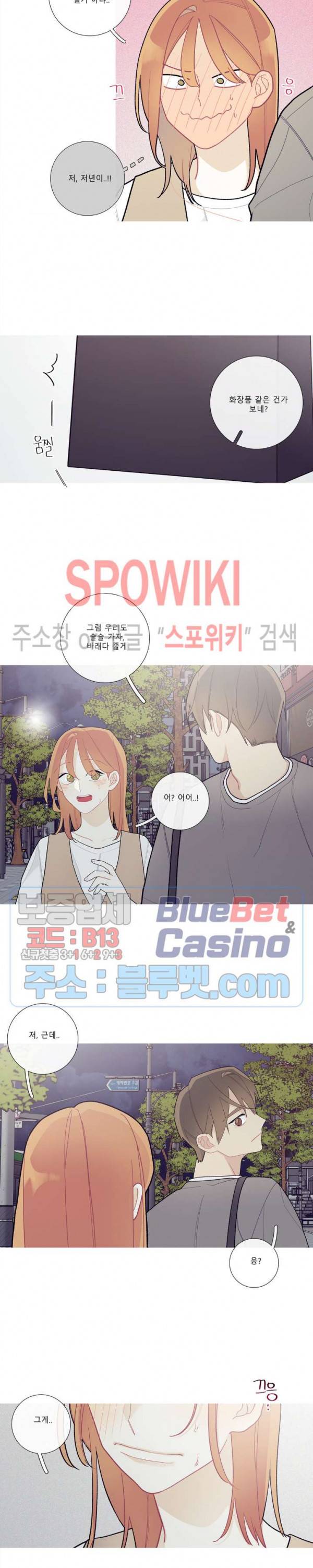 이게 무슨 일이야? 83화 4