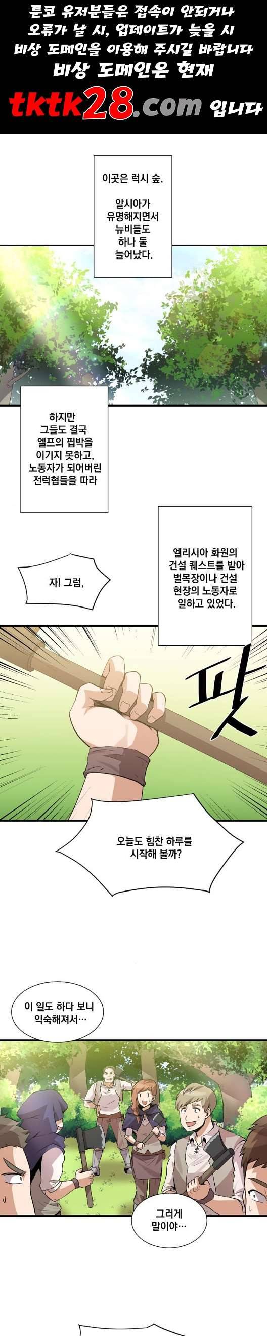 꽃만 키우는데 너무강함 40화 1