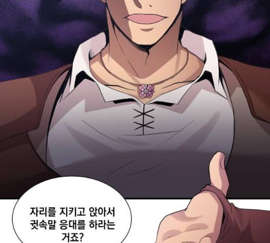 꽃만 키우는데 너무강함 40화 14