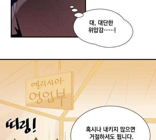 꽃만 키우는데 너무강함 40화 16