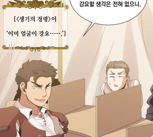 꽃만 키우는데 너무강함 40화 17