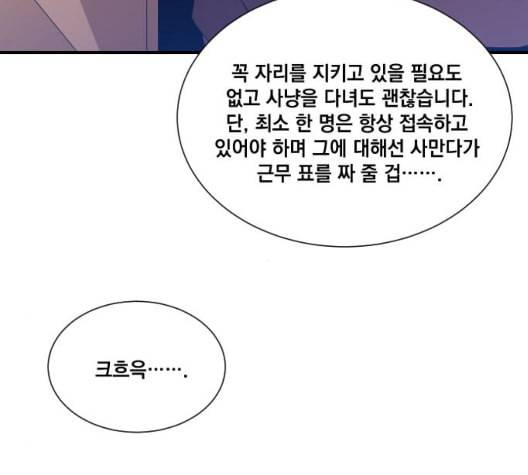 꽃만 키우는데 너무강함 40화 20