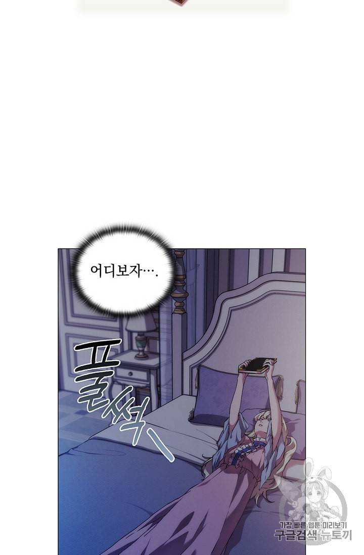 악녀가 사랑할 때 28화 3