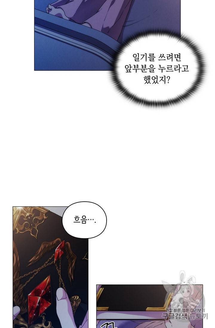 악녀가 사랑할 때 28화 4