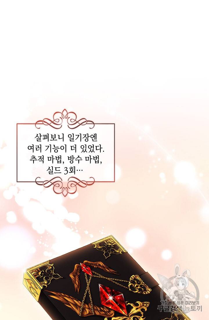 악녀가 사랑할 때 28화 9