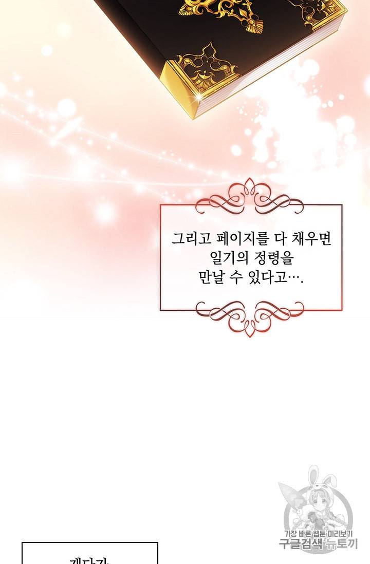 악녀가 사랑할 때 28화 10
