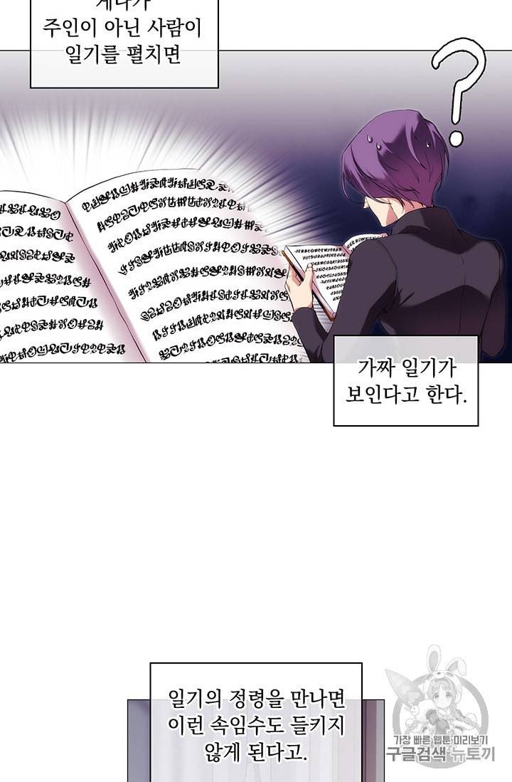 악녀가 사랑할 때 28화 11