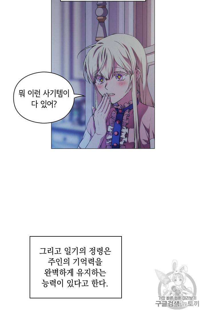 악녀가 사랑할 때 28화 12