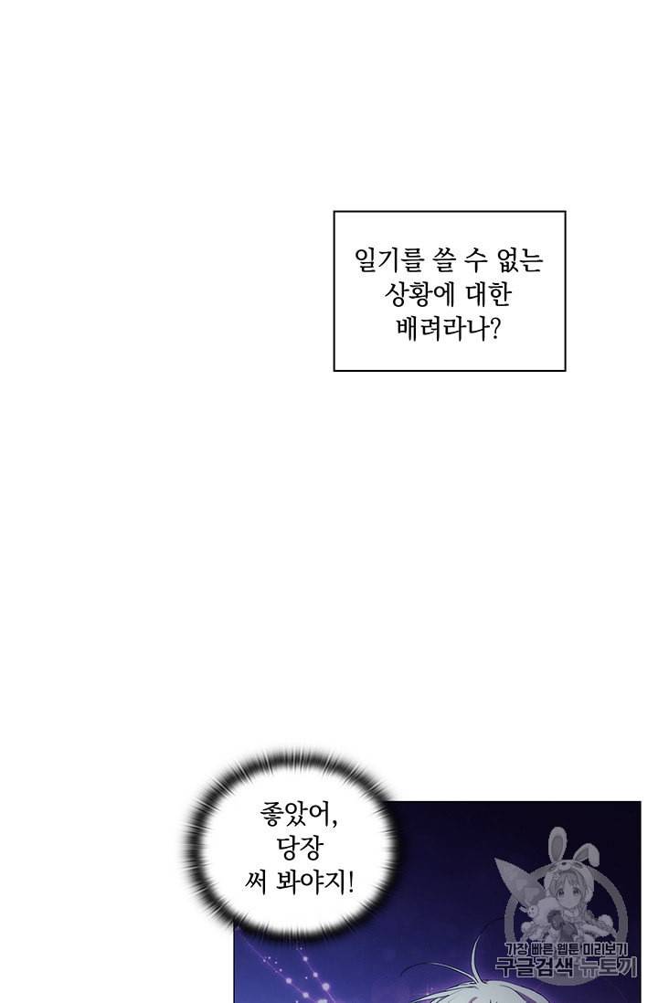 악녀가 사랑할 때 28화 13