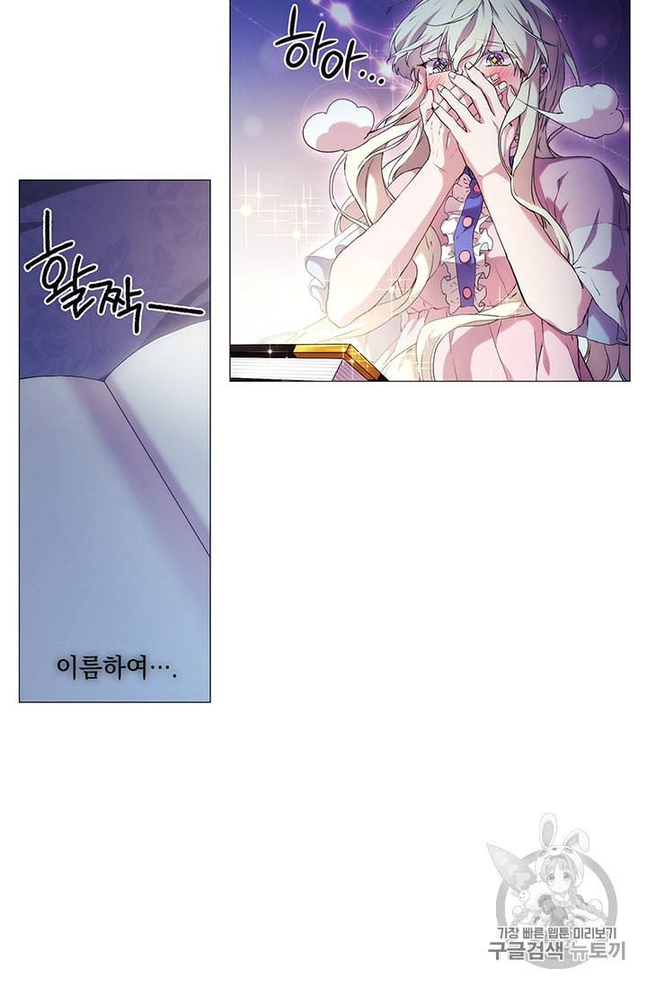 악녀가 사랑할 때 28화 14