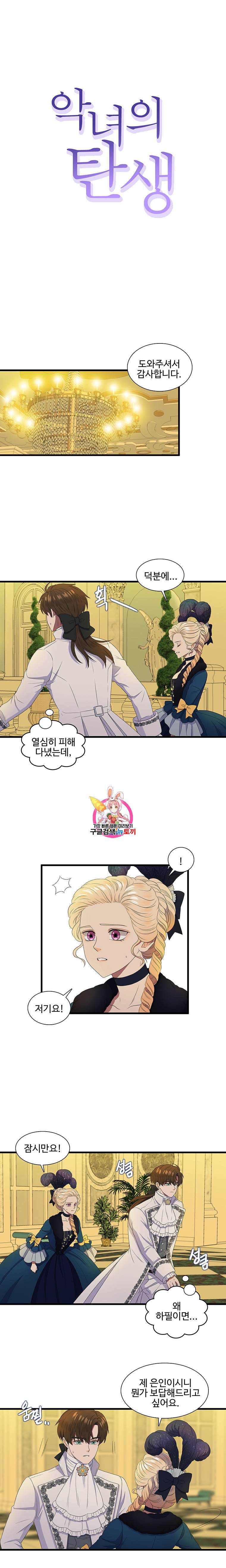 악녀의 탄생 7화 1