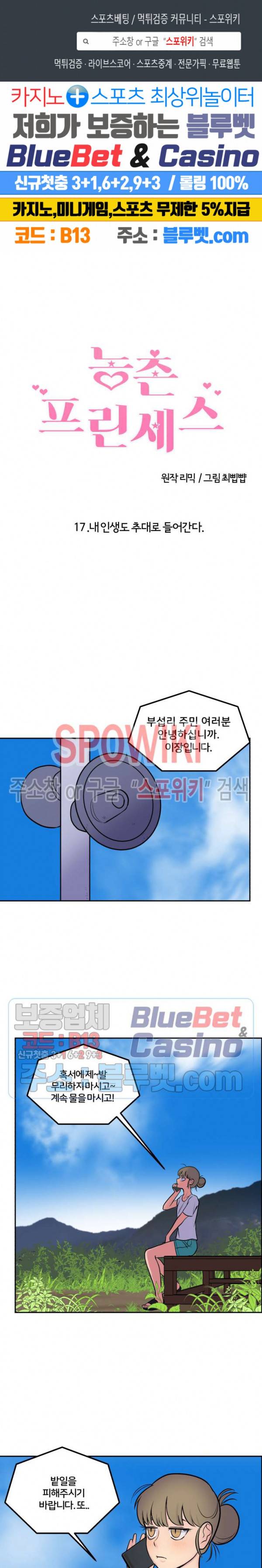 농촌 프린세스 17화 1