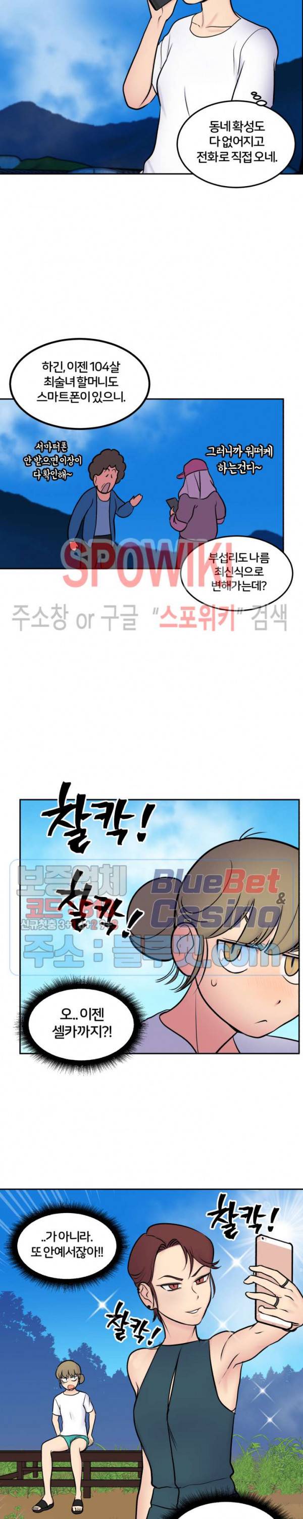 농촌 프린세스 17화 2