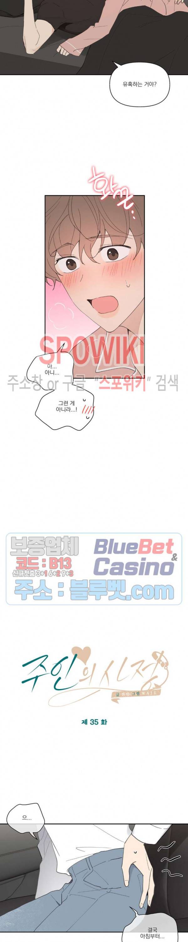 주인의 사정 35화 7