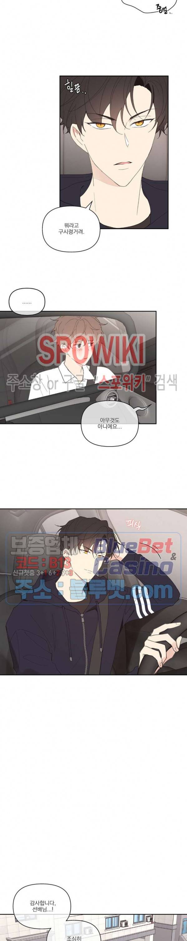주인의 사정 35화 8