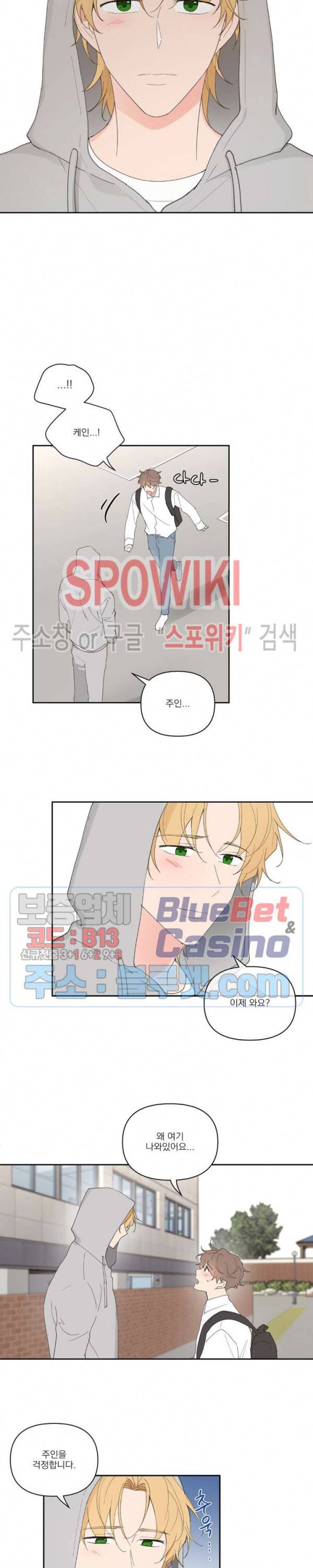 주인의 사정 35화 10