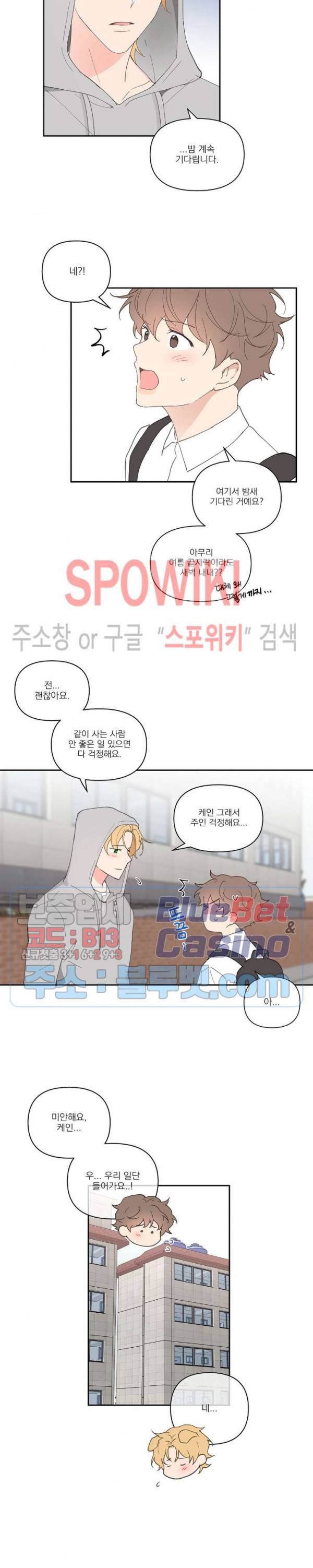 주인의 사정 35화 11