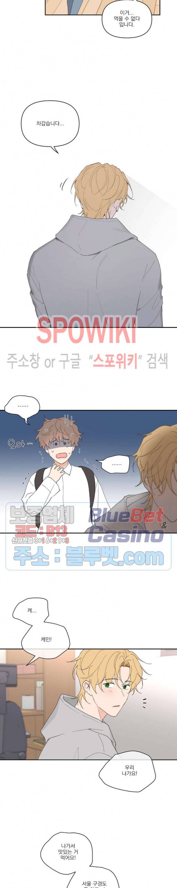 주인의 사정 35화 13