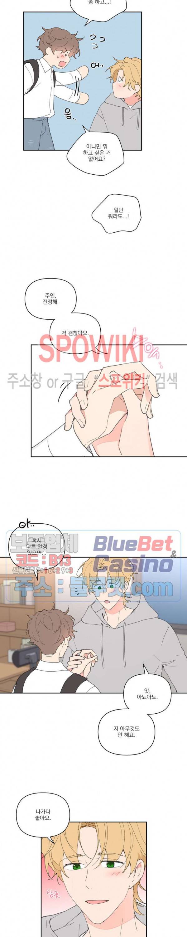 주인의 사정 35화 14