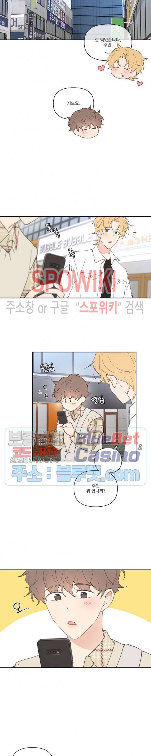 주인의 사정 35화 18
