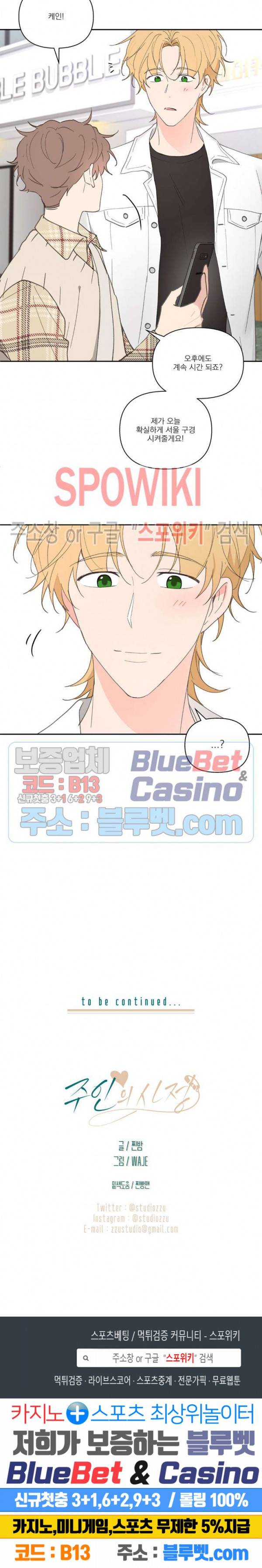 주인의 사정 35화 19