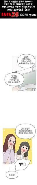 너의 미소가 함정 37화 1