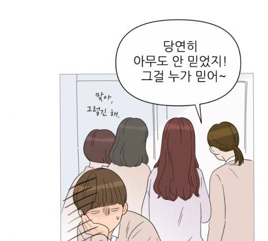너의 미소가 함정 37화 2