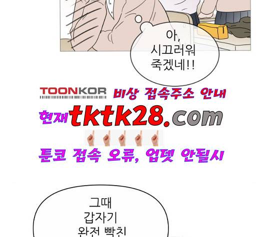 너의 미소가 함정 37화 3